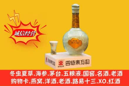 定襄县求购回收四特酒